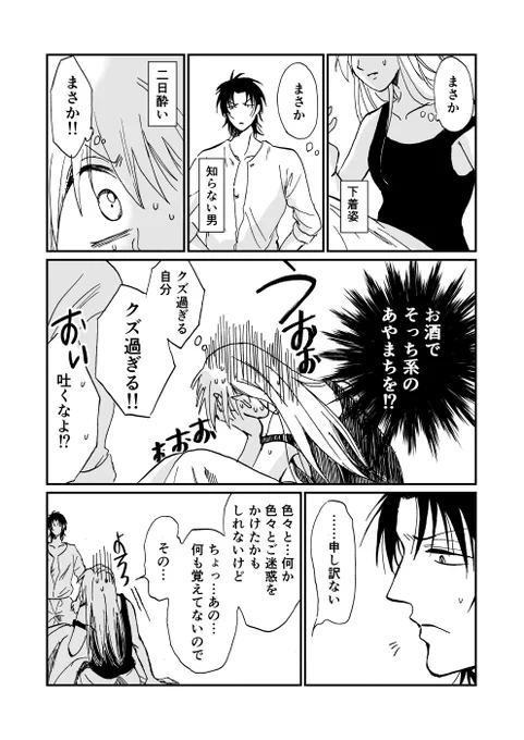 【創作漫画】魔法使いと×××
支配の王③
#創作漫画 