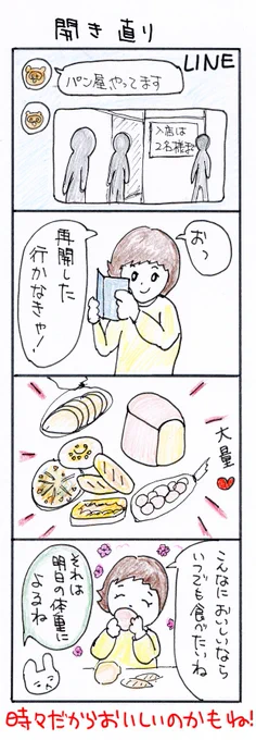 #四コマ漫画
#開きなおり 