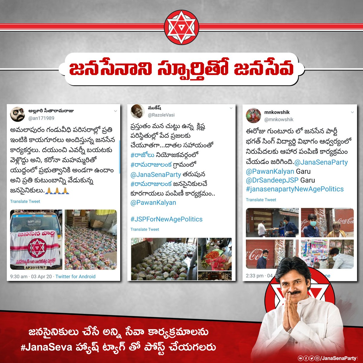 అమలాపురం, రాజోలు, గుంటూరు, తాడేపల్లి గూడెం, పెందుర్తి, విశాఖపట్నం, దేశినేనిపాలెం, కావలి, పుంగనూరు మరియు ఖమ్మంలో 'జనసేవ'! జనసైనికులు చేసే అన్ని సేవా కార్యక్రమాలను  #JanaSeva హ్యాష్ ట్యాగ్ తో పోస్ట్ చేయగలరు. #CoronaCrisis  #Lockdown