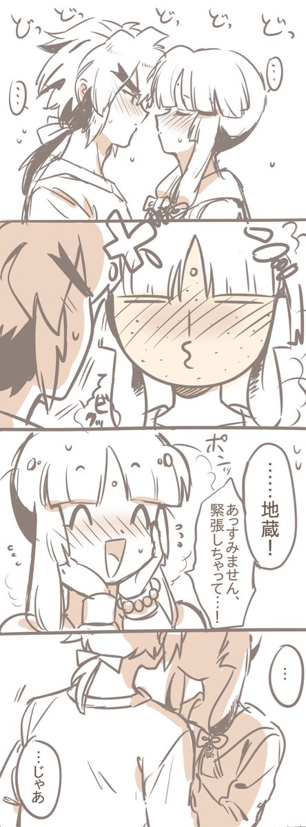 これは本編と関係のないくっついてるこたじぞの漫画…
#となりの地蔵ちゃん 