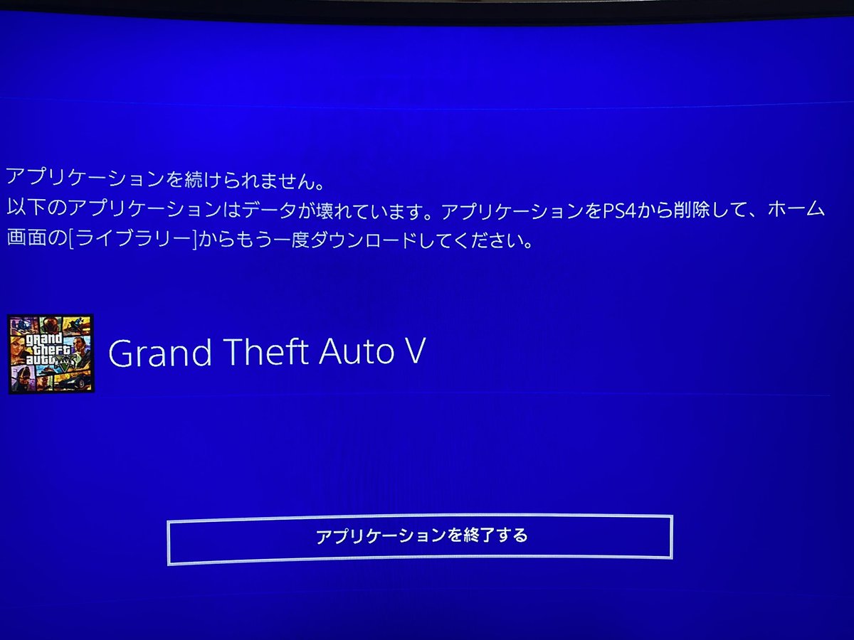 Ps4エラー Ps4エラー