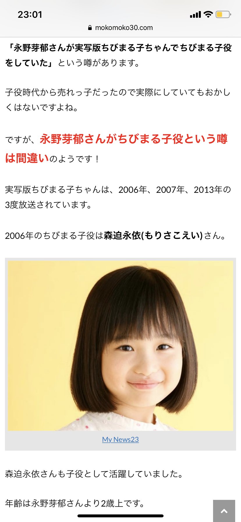 らりる A Twitteren 野ブタをプロデュース の子役の子覚えるー って思ったら永野芽郁って言ってる人多いけど 森迫永依さんだって ネットでちゃんと調べたらデマ 間違いらしい 笑 鼻がぽちゃって所が似てるだけかな