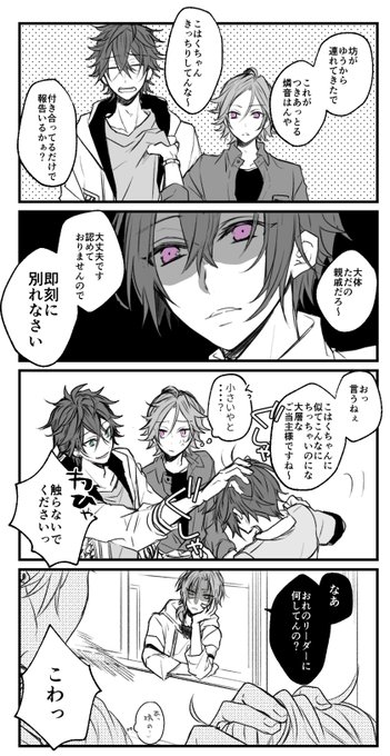 燐こはとレオ司