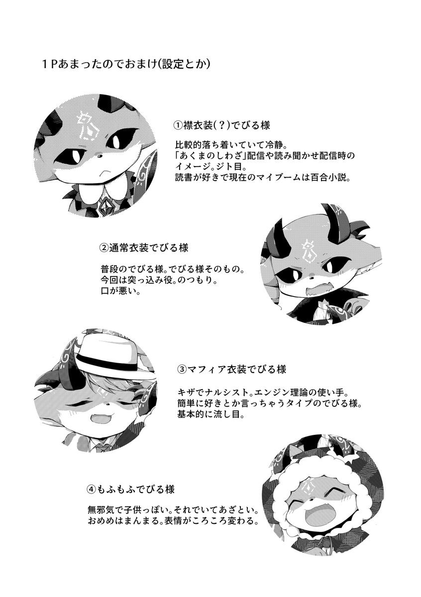 しろ でびでびせりふのえに投稿するイラストを探して今までの本とか見返してたんだけど タグの件は置いといてでびまみれのこの設定自分でも好きだ いろんなでびる様描けて楽しかったなあ