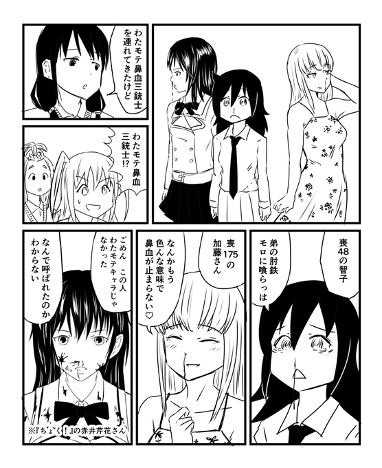鼻血三銃士 #わたモテ 