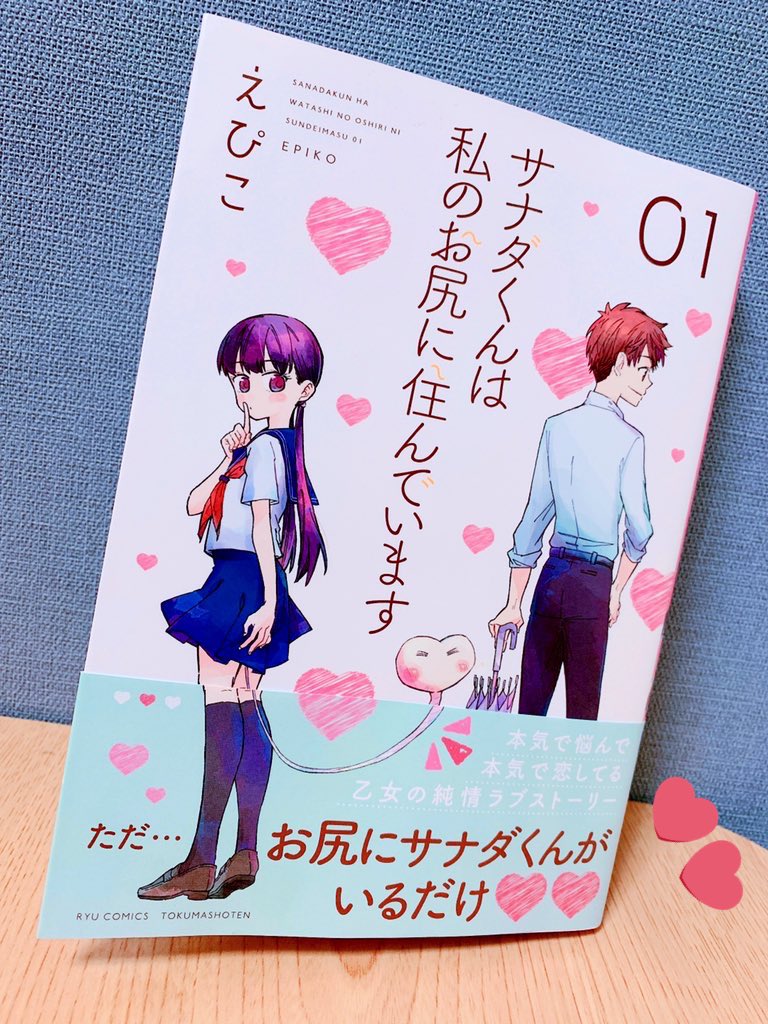 (@_srtr )先生!サナダくんの単行本、発売おめでとうございます!✨✨無事に買えました…!🐛💖
前からみつえちゃんが好きです🤦‍♀️
本当におめでとうございます🎉 