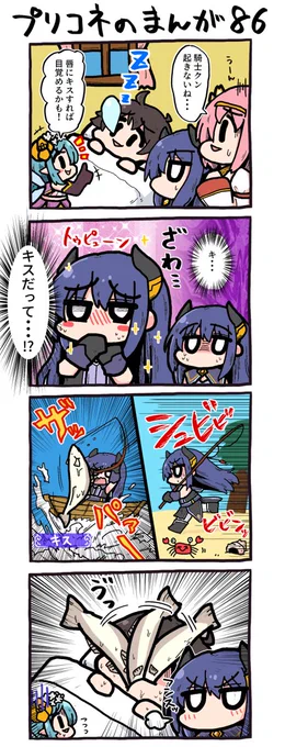 プリコネのまんが86 #漫画 #4コマ #プリコネR #プリンセスコネクト!Re:Dive #ユイ(プリコネ) #レイ(プリコネ) #ネビア #ユウキ(プリコネ) https://t.co/KQlum2JYj6 