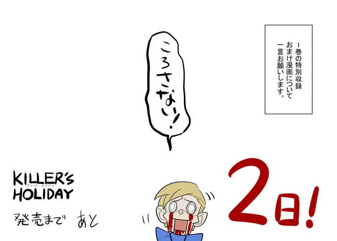 KILLER'S HOLIDAY単行本1巻がいよいよ2日後の4月21日に発売です!!
以下のサイトで予約できます!!
まだ間に合う!
電子書籍版もあるよ!
#キラーズホリディ

Amazon
https://t.co/KB2yj9bwvw
楽天
https://t.co/Pal1T7FkS3 