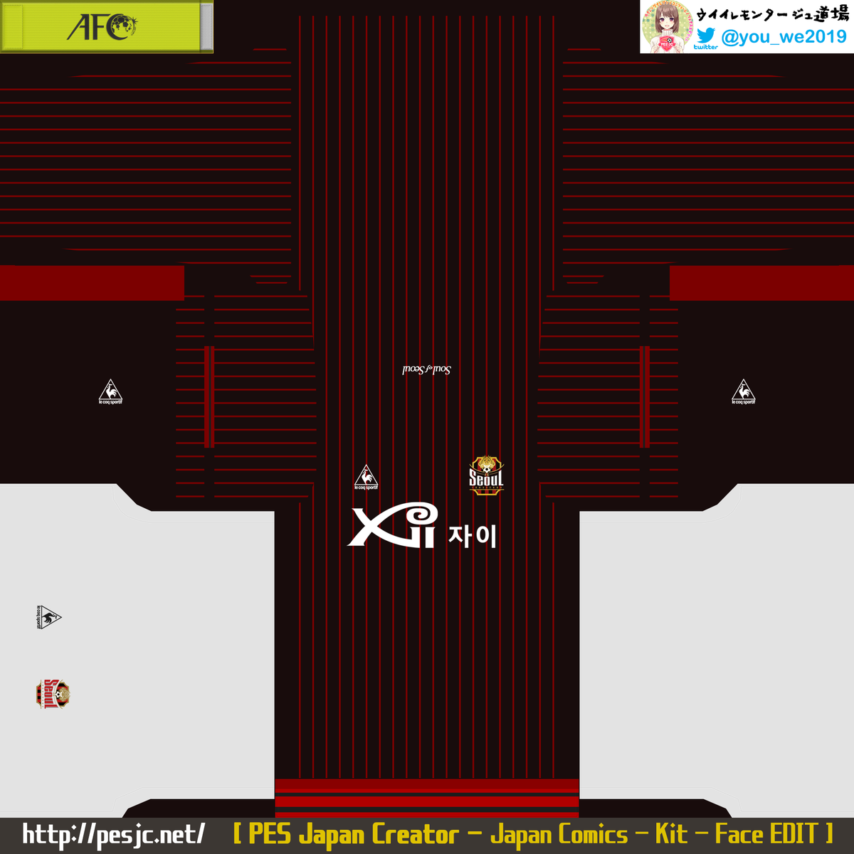 ゆうみ Pesjc ウイイレモンタージュ道場 Fc Seoul Acl Kit Efootballpes ウイイレ Fcseoul Acl Fcソウルのacl用ユニフォームです