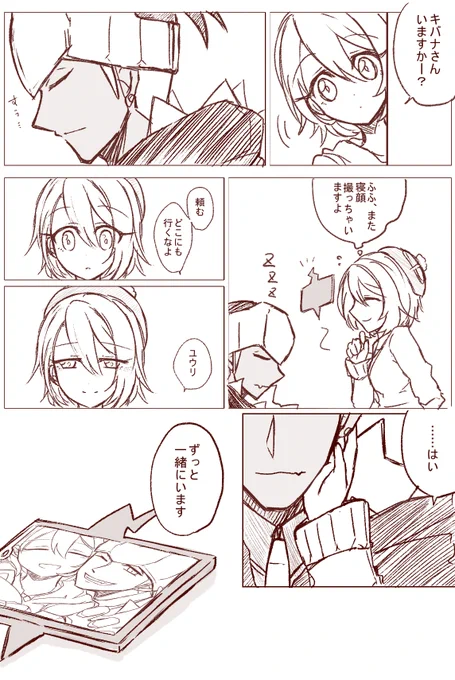 【お題:寝顔】(+30分)
初参加です。キバユウ漫画(kbyu)
 #kbyu版深夜の60分一本勝負 