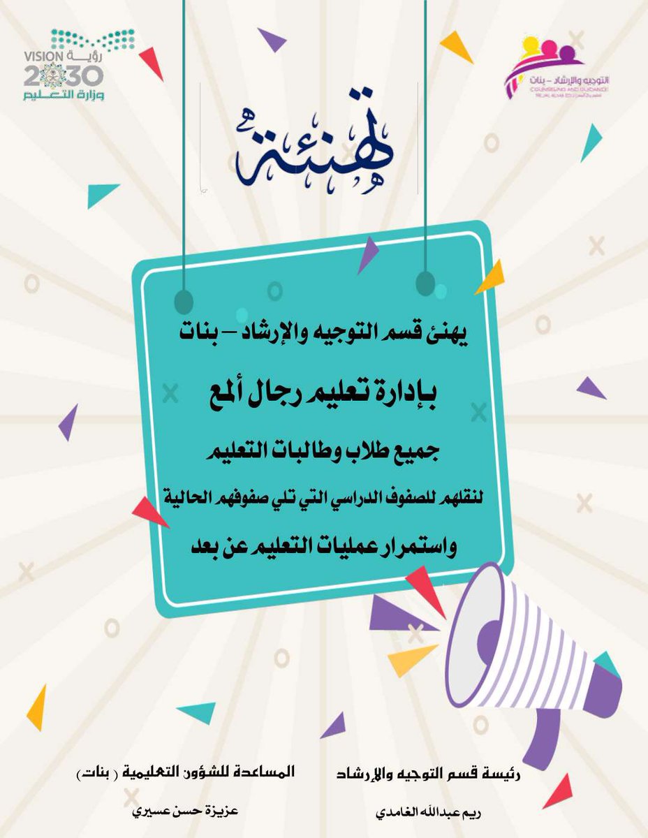 arshad2018e's tweet photo. #الملف_الإعلامي_بوزارة_التعليم #تعليم_ألمع https://t.co/Kmp1MoCxOk
