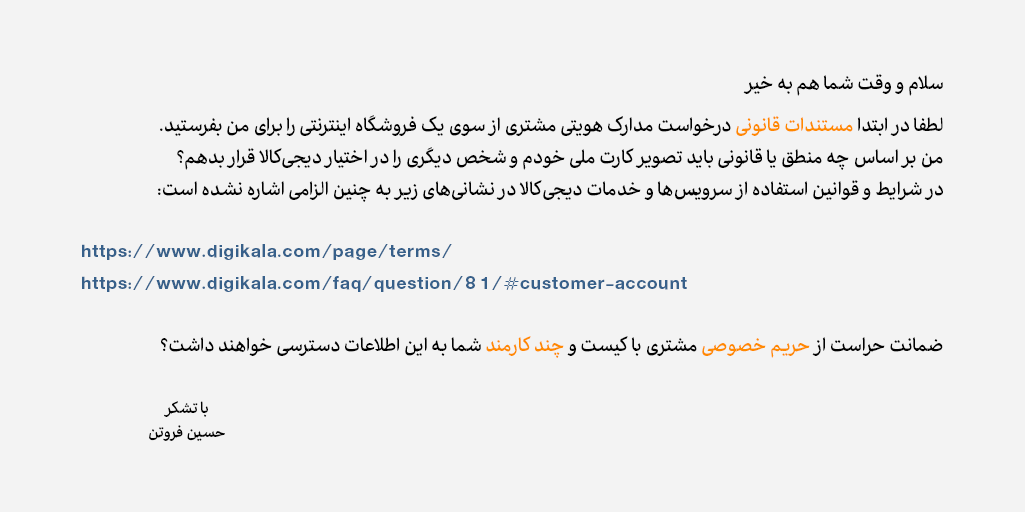 hforootan's tweet photo. #دیجیکالا در ایمیلی از من خواسته است
برای عودت وجه سفارشی که خودش در تأمین آن عاجز بوده
تصویر کارت ملی و کارت بانکی خودم
و کسی را که برایش خریده کرده بودم، برایش ایمیل کنم
این جوری جواب دا��م، تا ببینم چی میگه.
شما رو هم در جریان میذارم https://t.co/9yMARWfbDZ