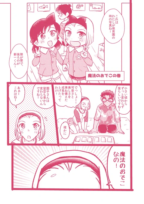 【京園】魔法のおでこ 1/2 