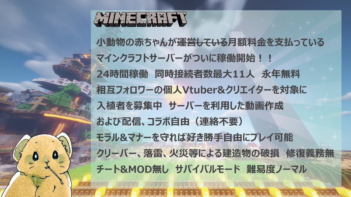 小動物の赤ちゃん 25 000fan 個人vtuber様 クリエイター様を対象に生配信や動画作成など自由に行える マインクラフトサーバーを無料開放中 活動の応援 活性化 交流などが目的です 現在の参加者一覧 T Co Kkjdycbdhc Vtuber準備中 Vtuber