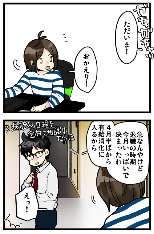 ブログ更新しました! 暫く隠蔽工作すらできなくなるのか……(T_T)
お休み3日目ですが、まだ喧嘩はしてません!!\(^o^)/

#絵日記 #ブログ

◎おもいだす。:夫が一日中家に居ると妻は辛い?
https://t.co/h1IlhKpFhG 