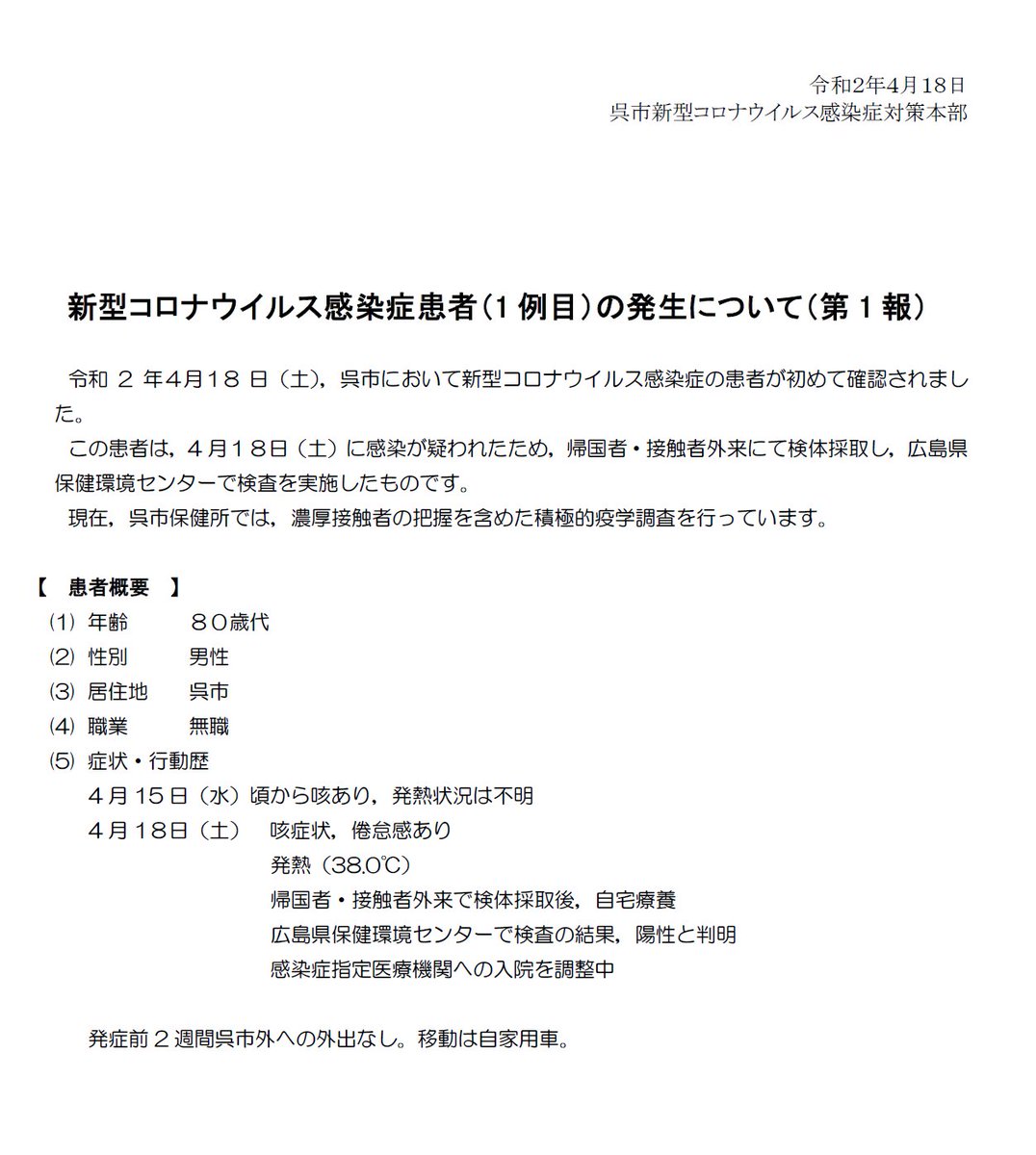 コロナ 広島 呉 市 呉市雑談掲示板｜ローカルクチコミ爆サイ.com山陽版