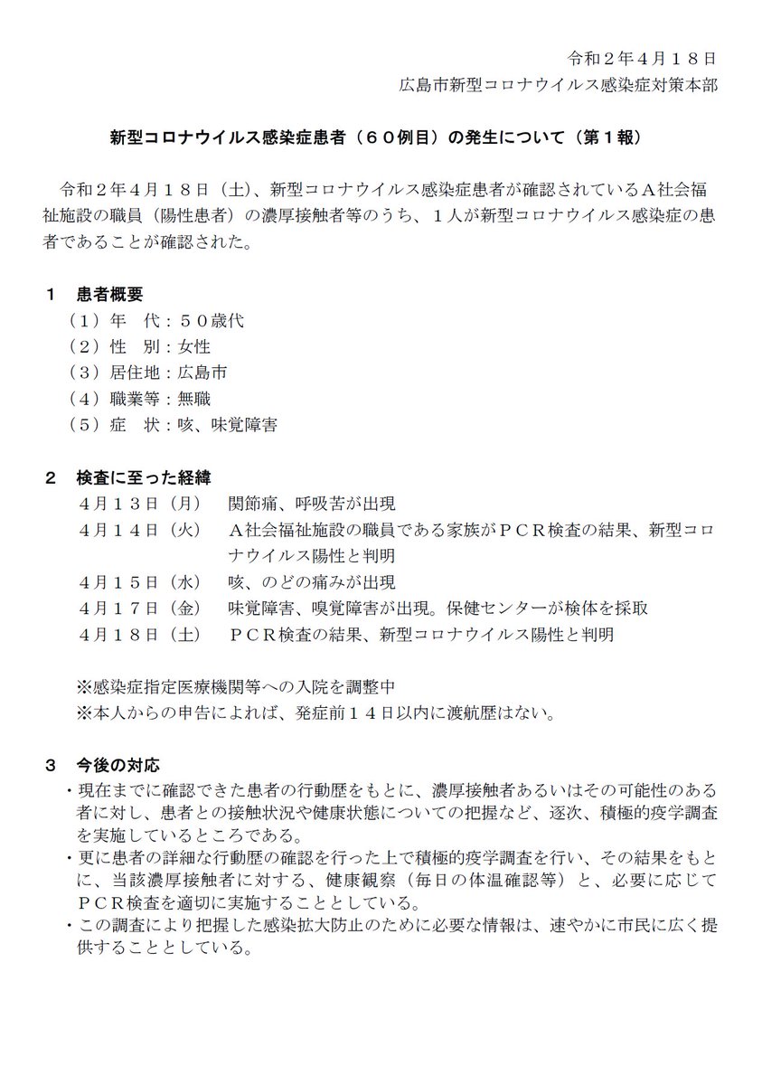 呉 市 コロナ ウイルス 感染 者 者 ウイルス 市 呉 コロナ 感染
