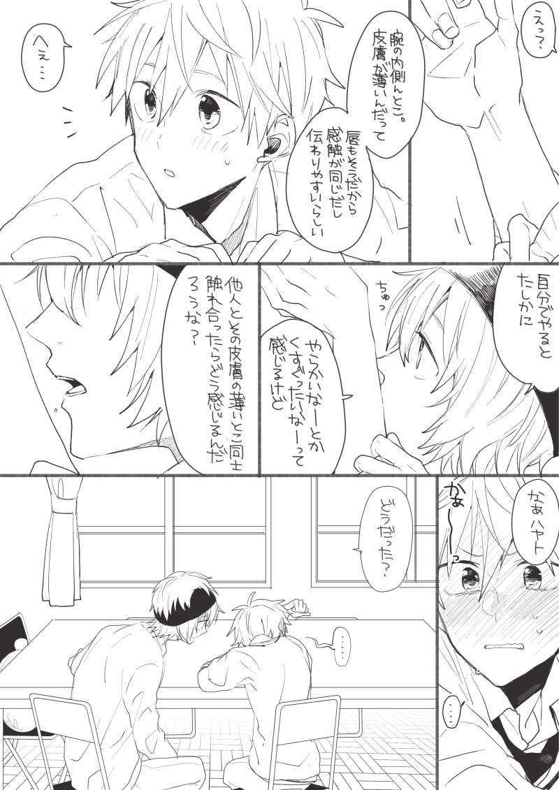 感触(もうすぐ付き合えそうな春隼) 