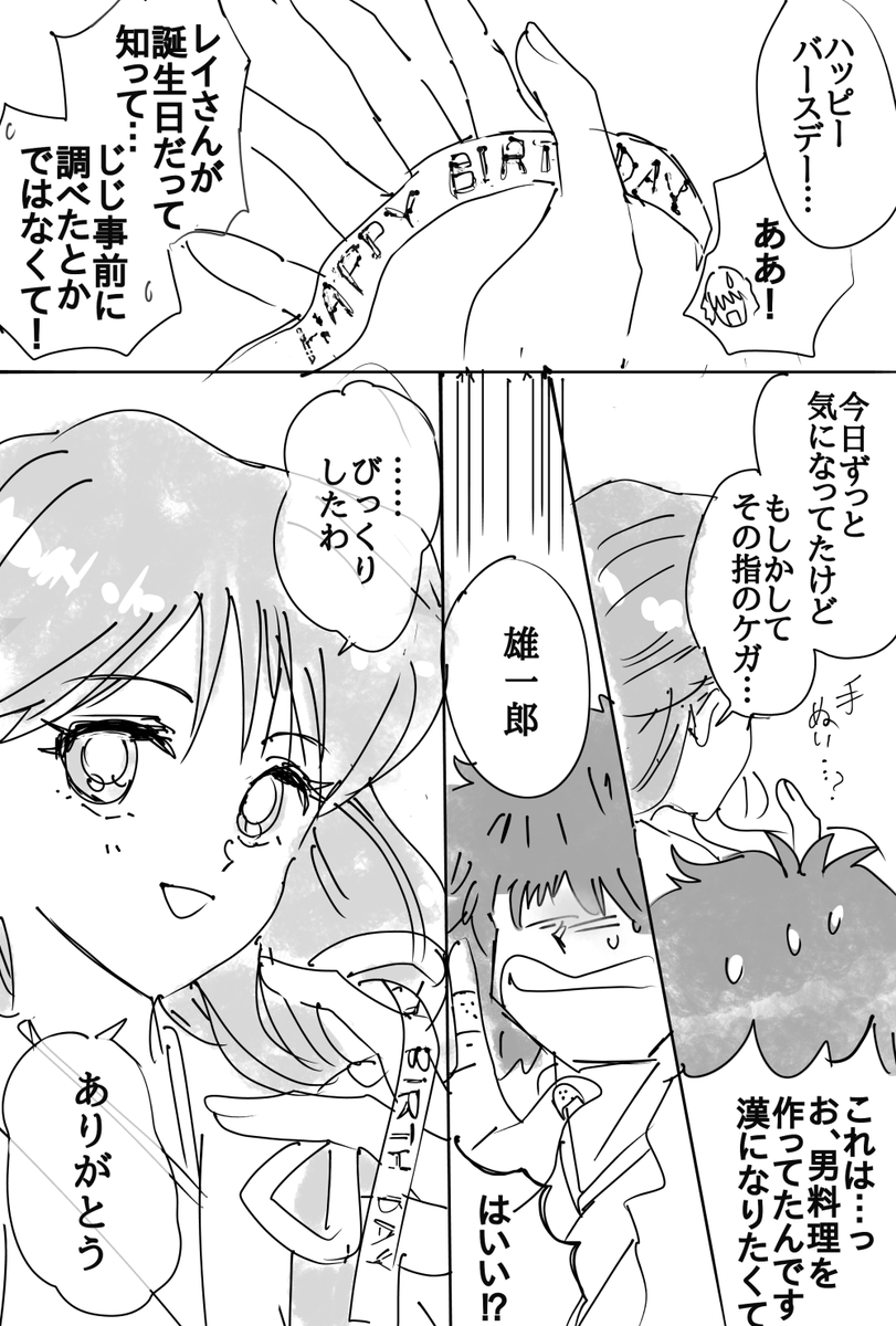 ガチの謎漫画…?そして急いでだいぶ汚い…?おゆるしください…
今度はリボンにしてねって言ってたレイちゃんと雄一郎…

chuu 