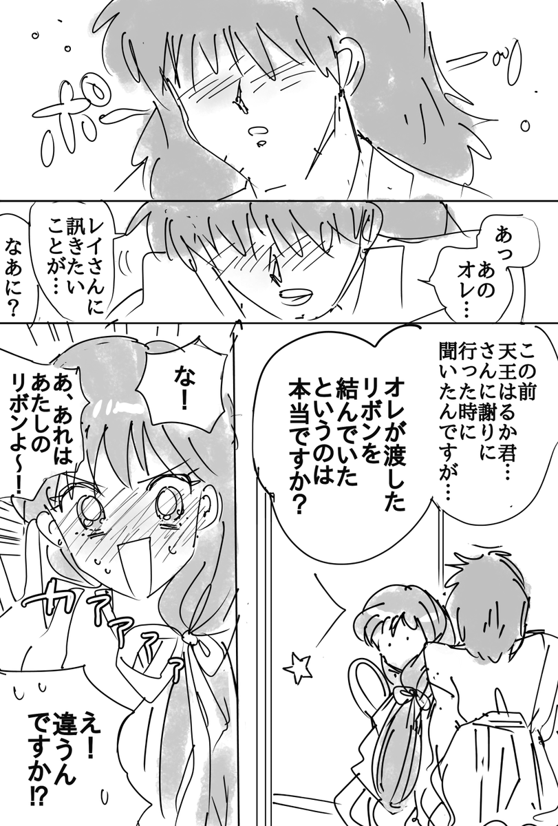 ガチの謎漫画…?そして急いでだいぶ汚い…?おゆるしください…
今度はリボンにしてねって言ってたレイちゃんと雄一郎…

chuu 