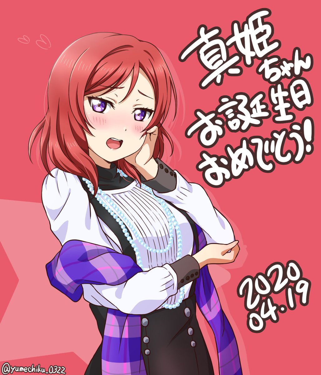 真姫ちゃん誕生日おめでとう 西木野真姫生誕祭 ユメチクのイラスト 真姫ちゃん誕生日おめでとう 西木野真姫生誕祭 ユメチクのイラスト