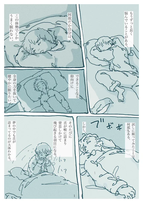 2020/04/19 Sun.   眠りと呪い。
#砂滑漫画 