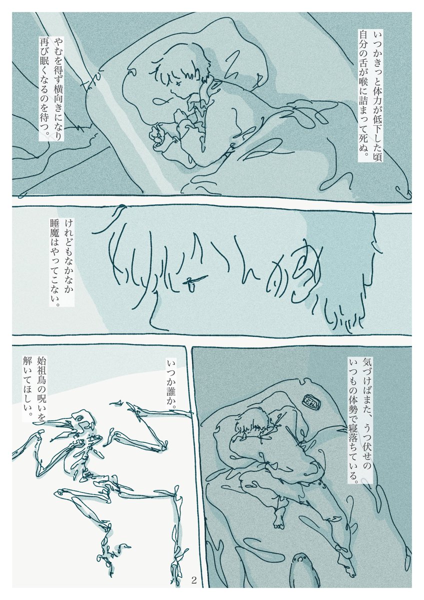 2020/04/19 Sun.   眠りと呪い。
#砂滑漫画 