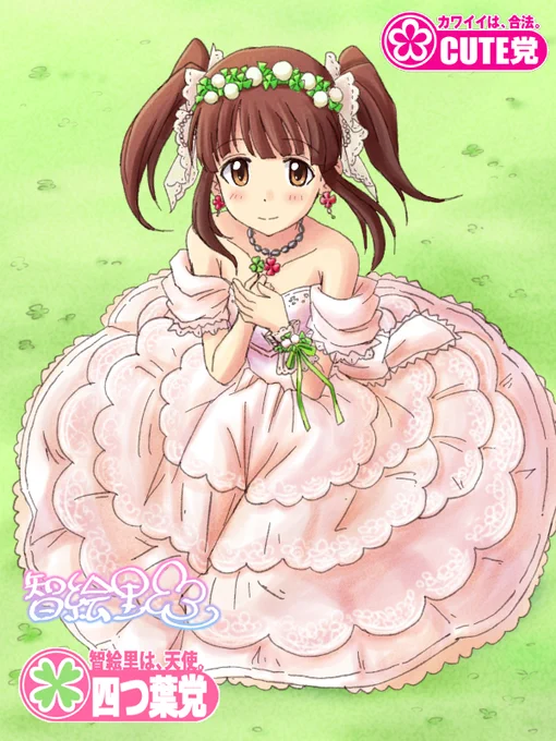 いつものやつ。
今年はボイスは気にしないで全部突っこめるね。
#第9回シンデレラガール総選挙
#緒方智絵里 