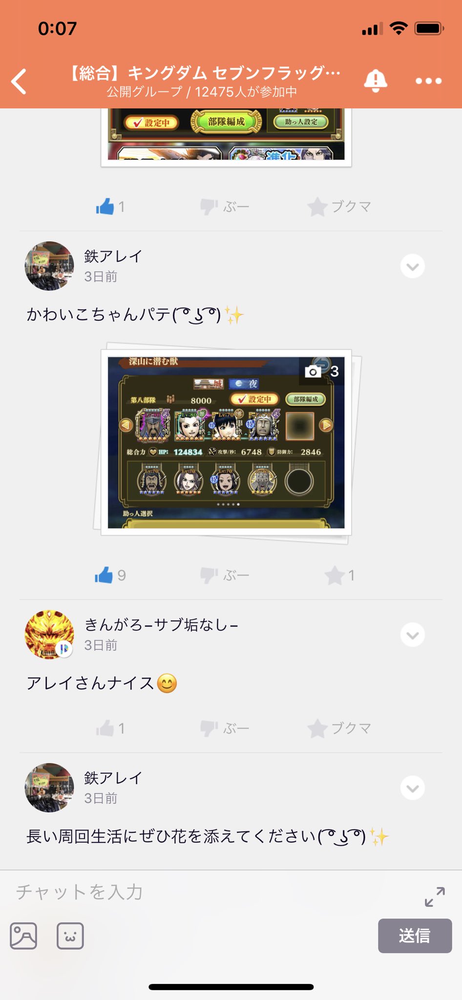 Sato 東京李信軍 王齕デイリーで出ろーって思ってるんですけど出ません アレイさん考案羌族パテですね 総合 キングダム セブンフラッグス メモ必読 の投稿をチェック Lobi T Co Kwxceak7xw T Co Kwxceak7xw T Co