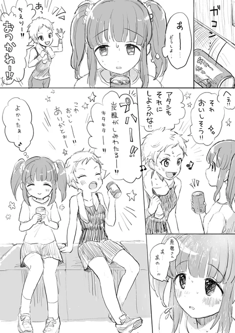 炭酸が苦手な智絵里と仙崎恵磨ちゃん
(4月18日のデレポより) 