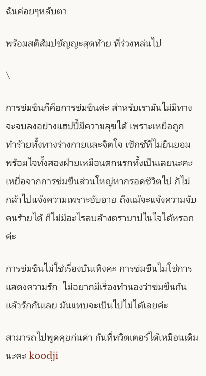 koodji's tweet photo. คือ ฟิคที่แสดงถึงความรุนแรงมันก็เขียนได้ เซนส์มันเหมือนเขียนนิยายฆาตกรรมอะ คุณไม่ควรไป romanticize มัน

ส่วนตัวฉันน่ะเขียนฟิค rape มาโดยตลอดเลยนะ............... (แต่ก็เขียนเตือนตัวใหญ่เท่าบ้าน และใช่ ถ้าคุณไม่เคยเห็นแสดงว่ามันก็ไม่ได้เอาออกมาให้เห็นบ่อยอะคะ) https://t.co/KQ6uKDroYi