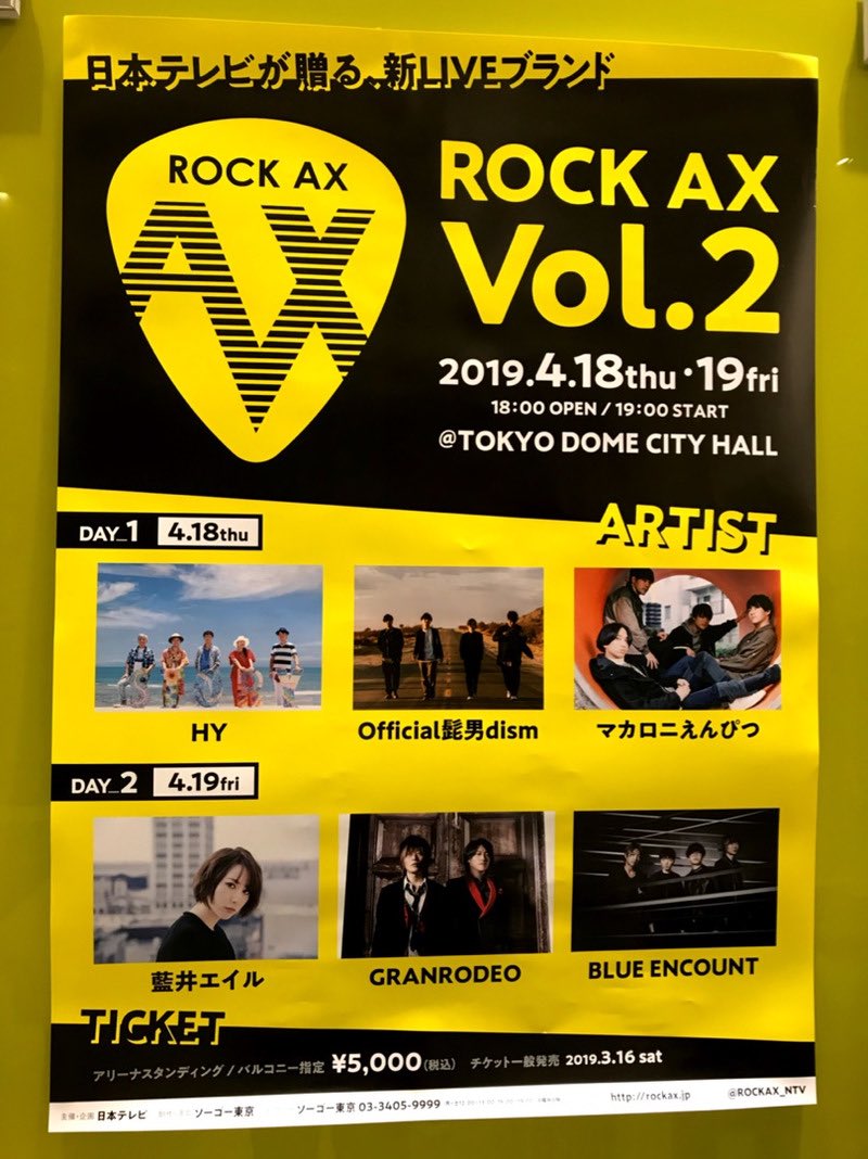 haruru_eir's tweet photo. 去年の4月19日は
ROCK AXが開催された日です。
#ROCKAX
#藍井エイル
2日目は藍井エイルさんが出演されました!!他にはBLUE ENCOUNTやGRANRODEOも✨
それぞれファンの盛り上がり方も違かったり魅力が溢れまくっていて参戦して良かったて改めて思います(*´∀`) https://t.co/Idu7aAHBQb
