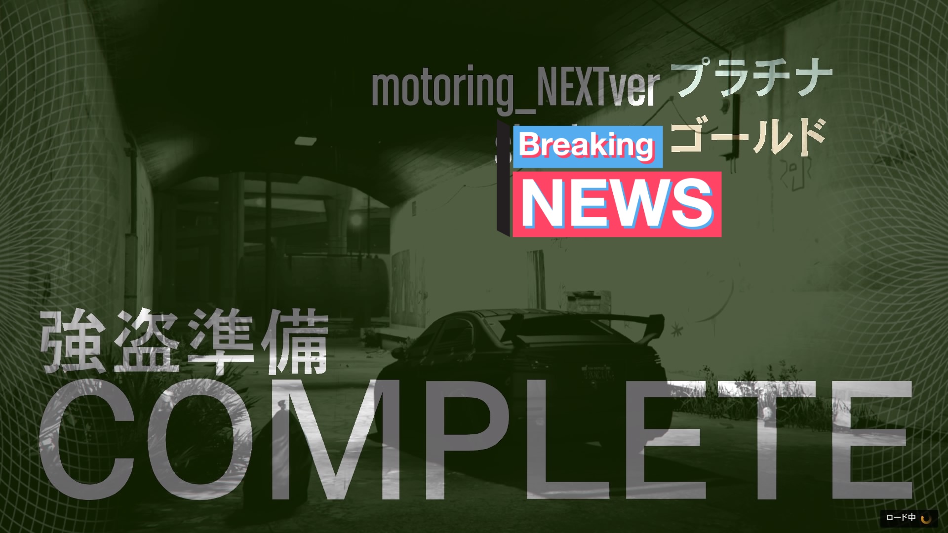 強盗ミッション Twitter Search Twitter