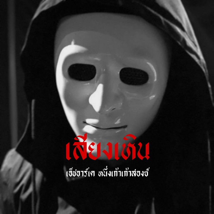 นายเสียงเหิน tweet media