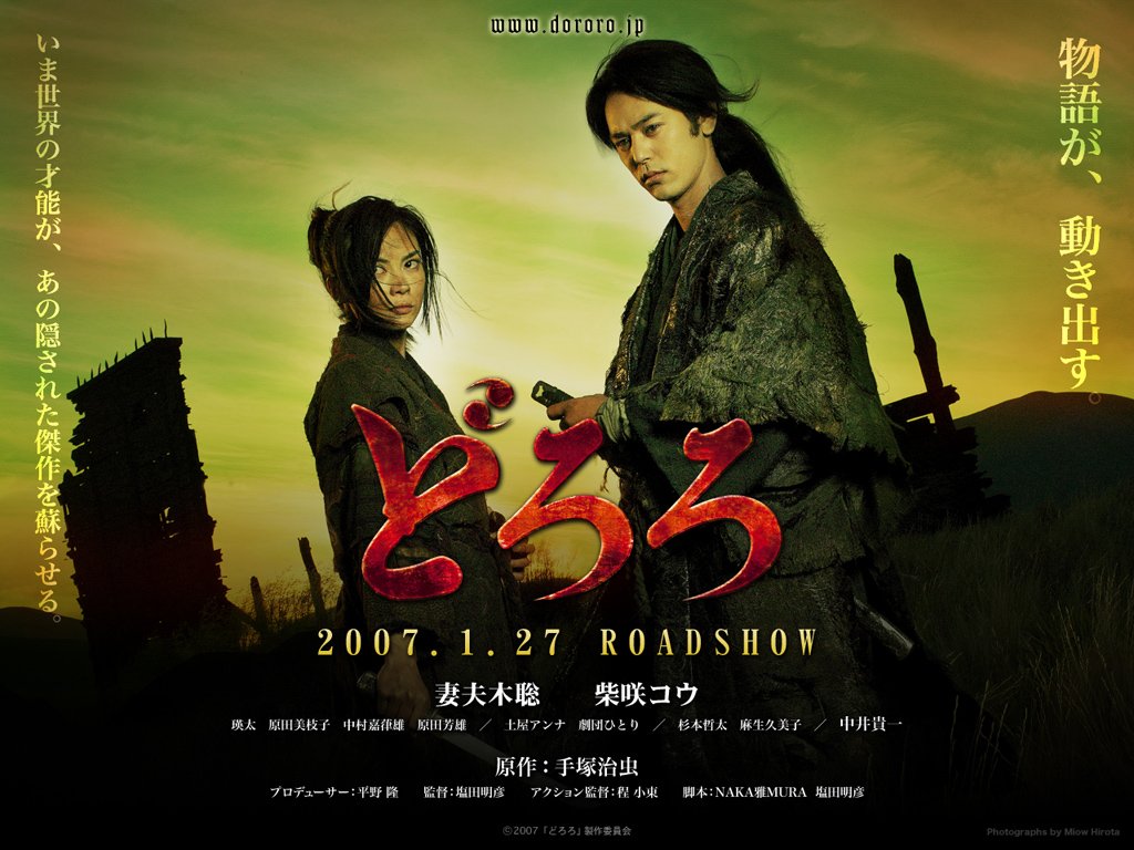 Tearra Twitter પર Amazonprime どろろ 鑑賞 凄い 柴咲コウも妻夫木聡も観た事無い演技の仕方だった 内容も凄くひかれるものがあった 殺陣のシーンもかっこいい 同じ 手塚治虫漫画実写化の Mw ムウ もめちゃくちゃ面白いのでお勧めです アクションや