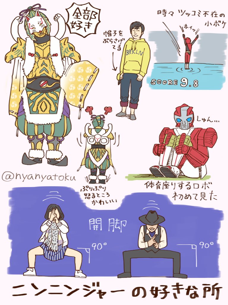 ネコヨシ ニンニンジャーの好きな所を描きました 他にもあるんですけど描ききれませんでした ネコヨシ ニンニンジャーの好きな所を描きました 他にもあるんですけど描ききれませんでした