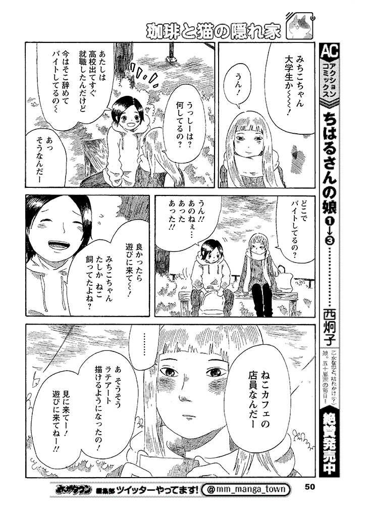 珈琲と猫の隠れ家 10話
ねこが死ぬということ①
https://t.co/6kZMBKxp6F 