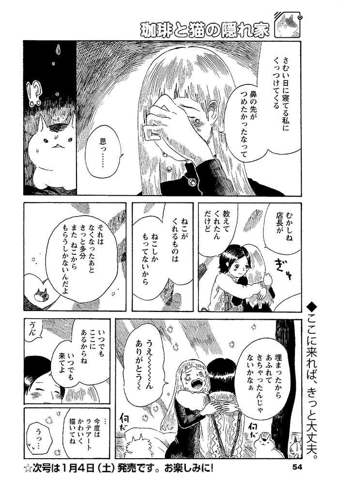 ねこが死ぬということ② 