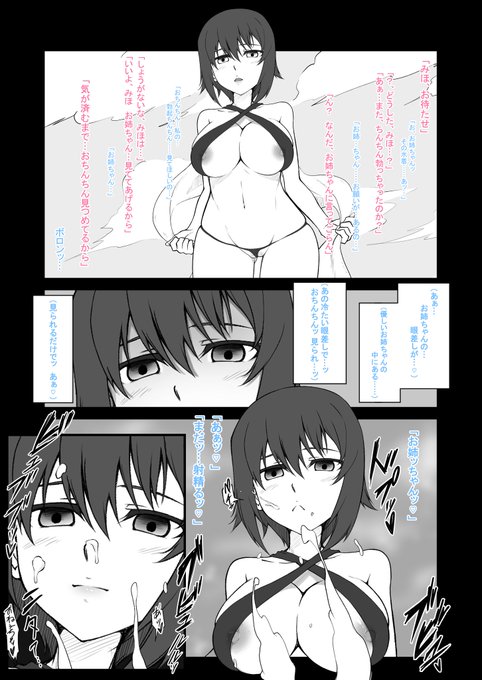 まほお姉ちゃん… 