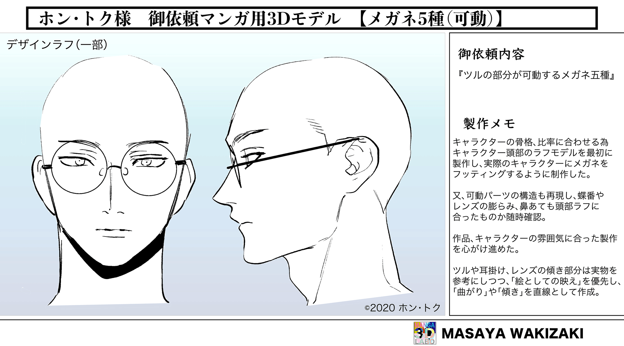 脇﨑雅也 漫画用3d素材製作致します En Twitter ホン トク様 Analu Dt3 より御依頼頂き マンガ用3d モデルを制作致しました ご厚意により デザイン図 モデルラフ 完成モデル クリスタレンダリング という制作過程を含めてのマンガ用3dモデル紹介となります 脇﨑雅也 漫画用3d素材製作致します En Twitter ホン トク様 Analu Dt3 より御依頼頂き マンガ用3d モデルを制作致しました ご厚意により デザイン図 モデルラフ 完成モデル クリスタレンダリング という制作過程を含めてのマンガ用3dモデル紹介となります
