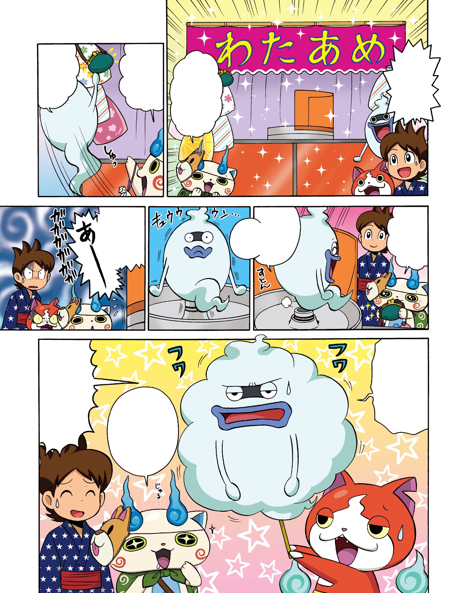 あさだみほ 小学一年生 で描いていた妖怪ウォッチのお遊びマンガ マンガの途中にクイズや迷路など 遊びの要素が毎回入ってました この回は3枚目の コマさんの セリフを読んで買い物した順番を当てる と言う遊びでした セリフ入ってなくてすみません