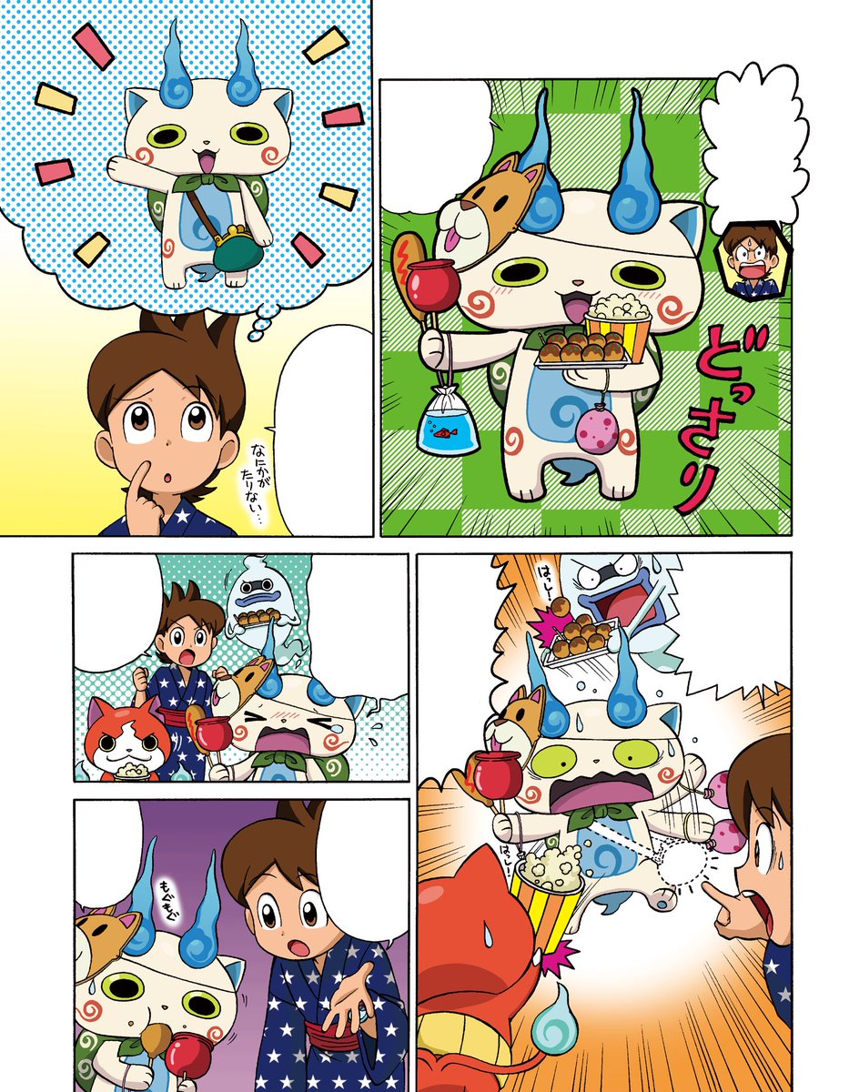 あさだみほ 小学一年生 で描いていた妖怪ウォッチのお遊びマンガ マンガの途中にクイズや迷路など 遊びの要素が毎回入ってました この回は3枚目の コマさんの セリフを読んで買い物した順番を当てる と言う遊びでした セリフ入ってなくてすみません
