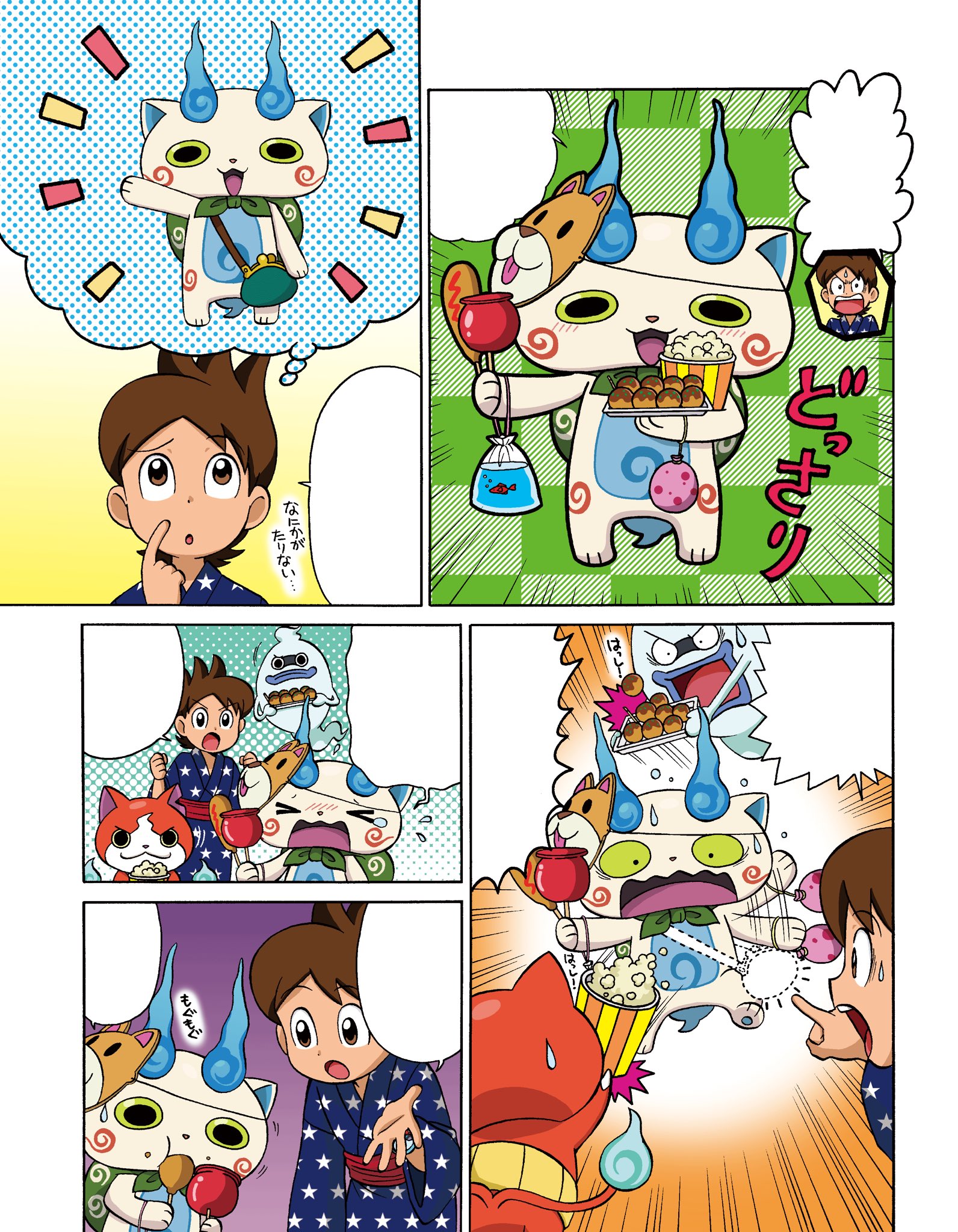 あさだみほ 小学一年生 で描いていた妖怪ウォッチのお遊びマンガ マンガの途中にクイズや迷路など 遊びの要素が毎回入ってました この回は3枚目の コマさんの セリフを読んで買い物した順番を当てる と言う遊びでした セリフ入ってなくてすみません