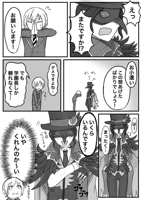 監督生って?からお小遣いもらってたりするのかなって…
※監督生顔ありです

#twstプラス 