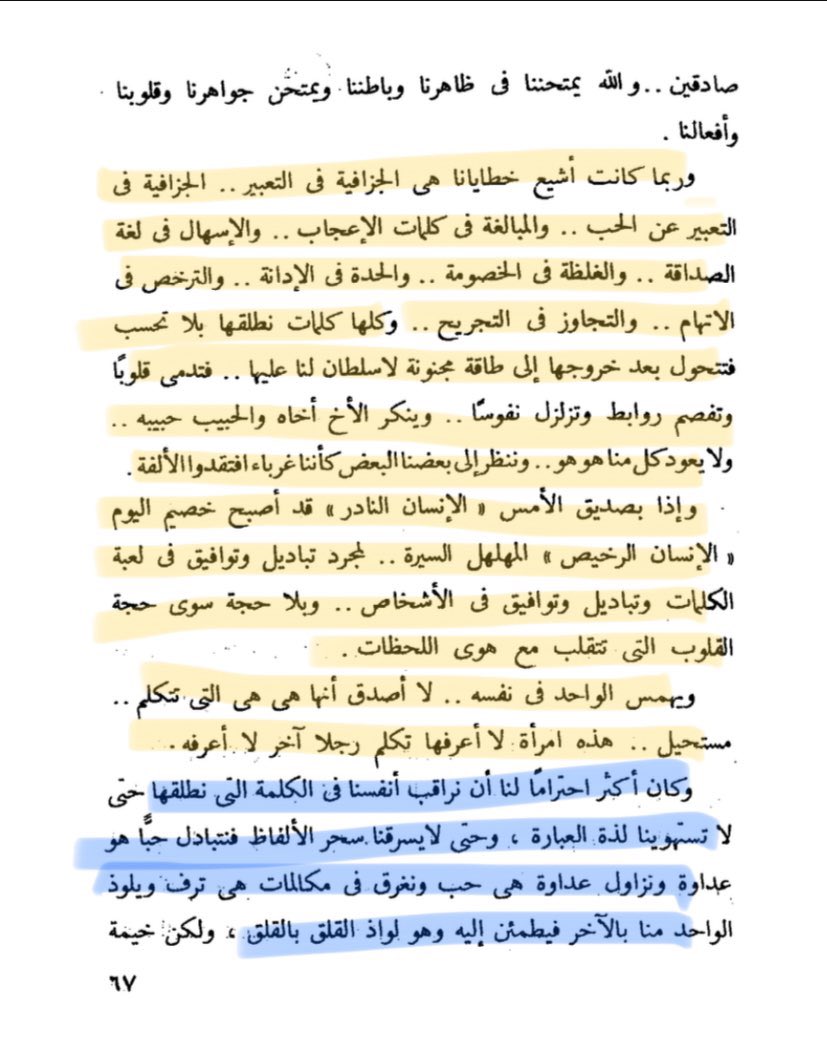mryousiff's tweet photo. من كتاب "الروح والجسد"  لـ مصطفى محمود https://t.co/hoYdh6Y3DX
