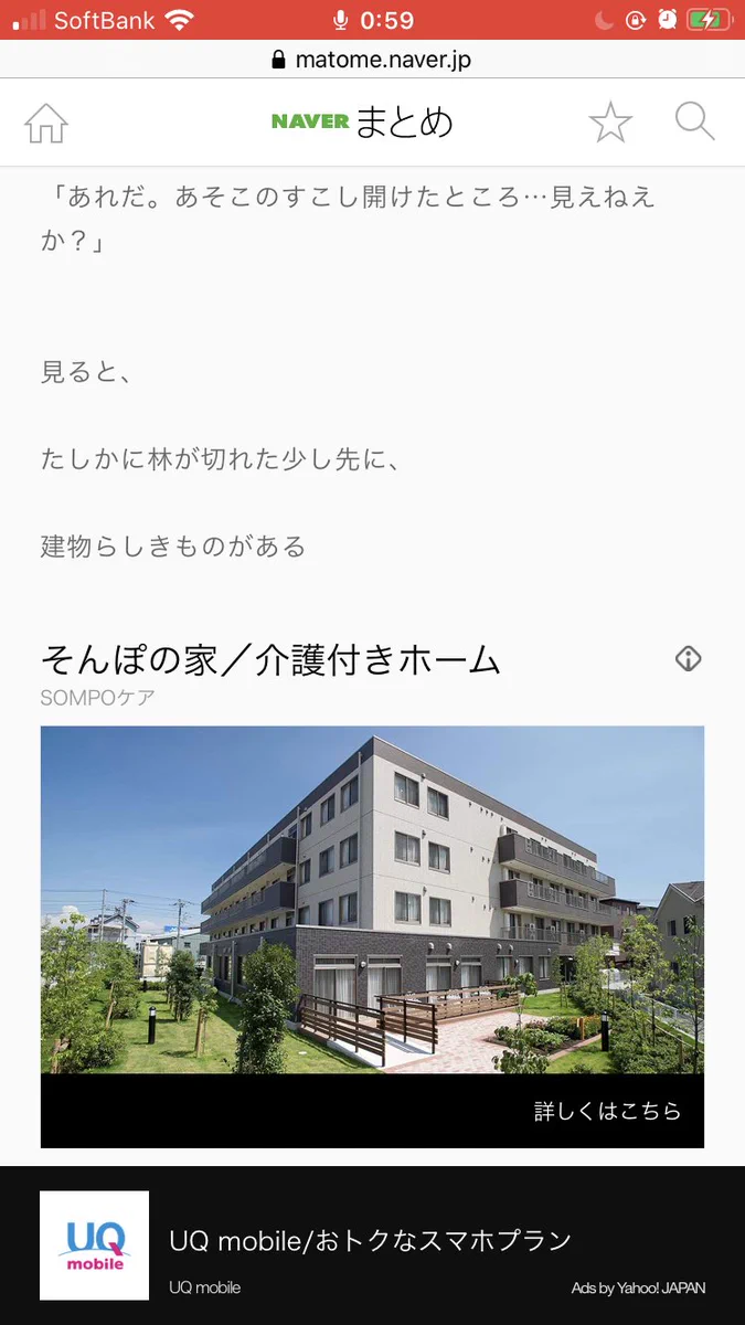 怖い話を読んでいたのに？広告に全部持っていかれて台無しになるwww