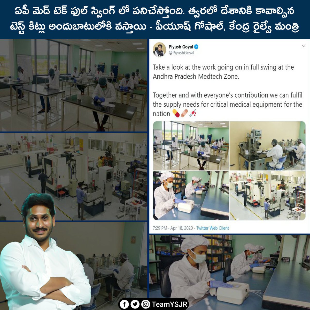 PriyAswika's tweet photo. ఏపీ మెడ్ టెక్ ఫుల్ స్వింగ్ లో పనిచేస్తోంది. త్వరలో దేశానికి కావాల్సిన టెస్ట్ కిట్లు అందుబాటులోకి వస్తాయి - పీయూష్ గోయల్ గారు👏👏

జగన్ గారి ప్రభుత్వాన్నీ దేశంలో ఉన్న లీడర్స్ అందరూ అభినందిస్తున్నారు
ఇది చూసి తట్టుకోలకపోతున్నారు పచ్చ మందా😂😂

#APRampsUpTesting #APFightsCorona https://t.co/cIfwwjPSX0