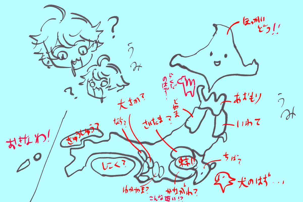 にほん…??? 