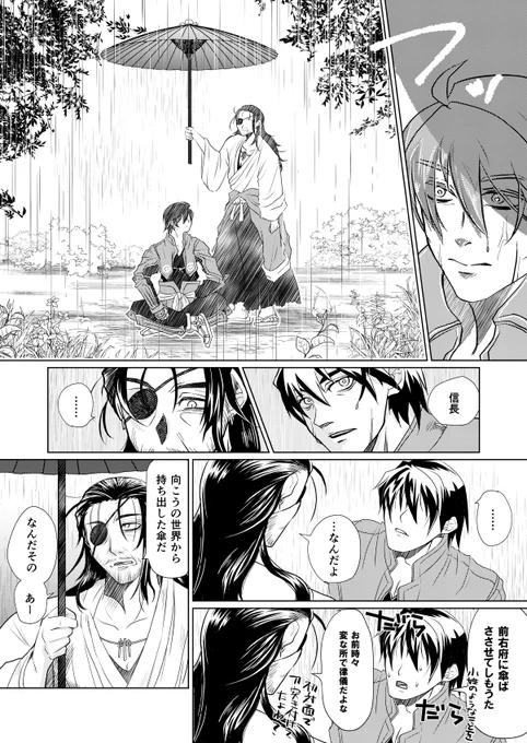お題「信豊で相合傘」(2/2) 