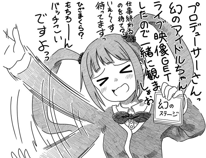 本日のうちの亜利沙とPさん 